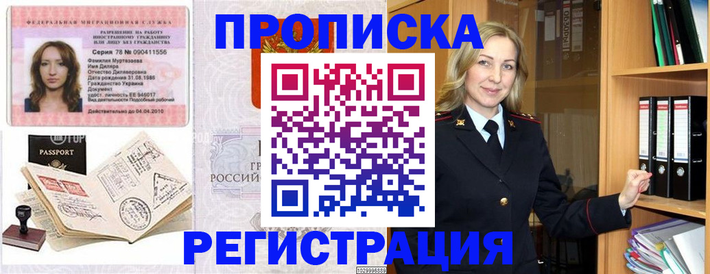 прописка от собственника в Назрани