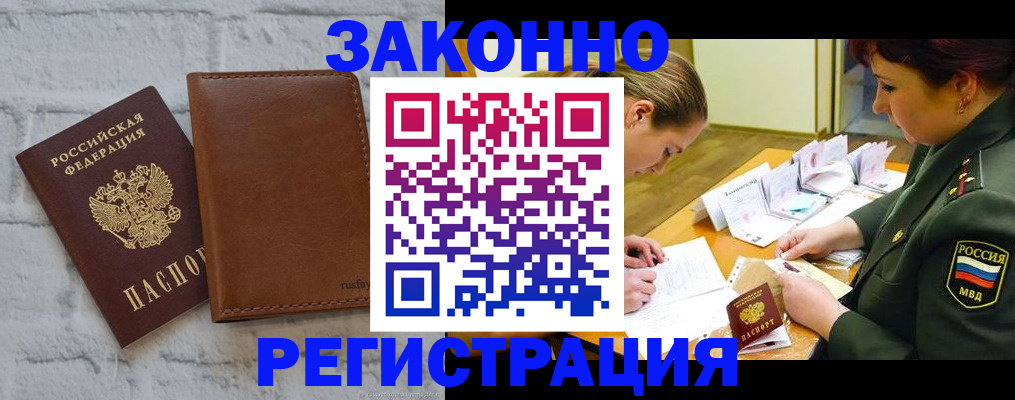 прописка штамп в Назрани
