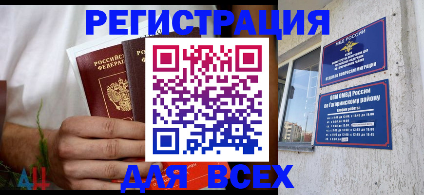 прописка штамп в Назрани