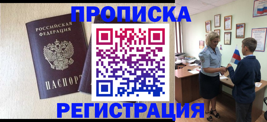 временная регистрация законно в Назрани