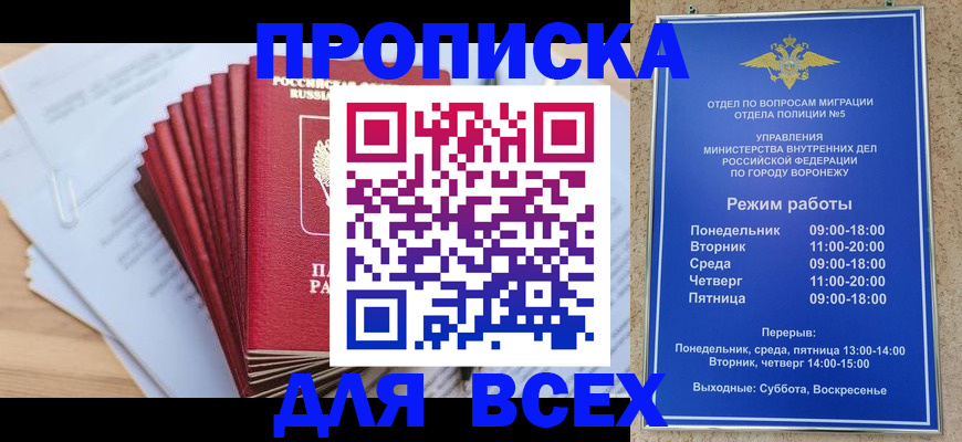 временная регистрация для всех в Назрани